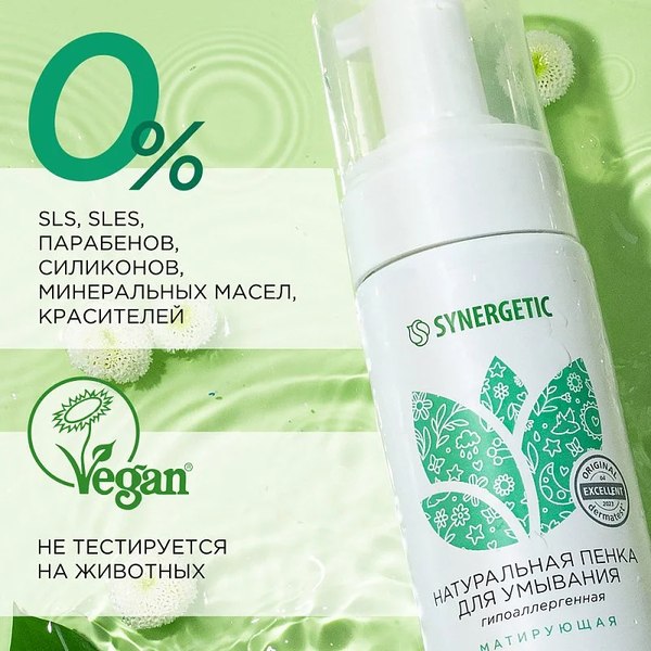 Пенка для умывания Synergetic натуральная матирующая (150мл)
