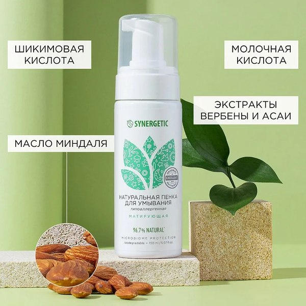 Пенка для умывания Synergetic натуральная матирующая (150мл)
