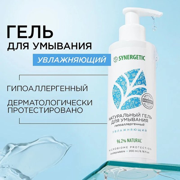 Гель для умывания Synergetic натуральный увлажняющий (200мл)
