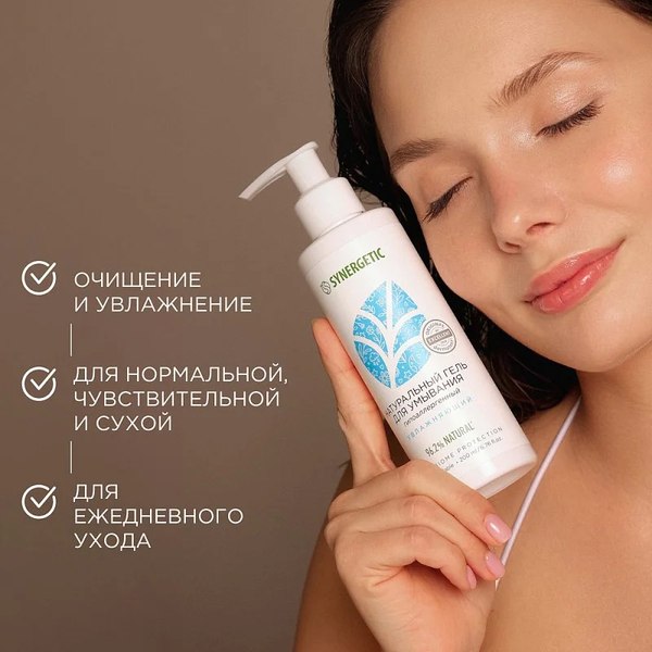 Гель для умывания Synergetic натуральный увлажняющий (200мл)