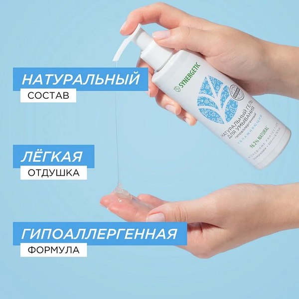 Гель для умывания Synergetic натуральный увлажняющий (200мл)