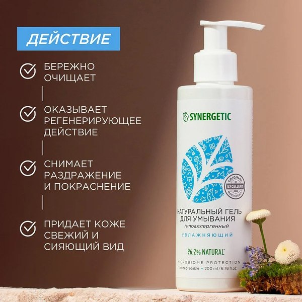 Гель для умывания Synergetic натуральный увлажняющий (200мл)
