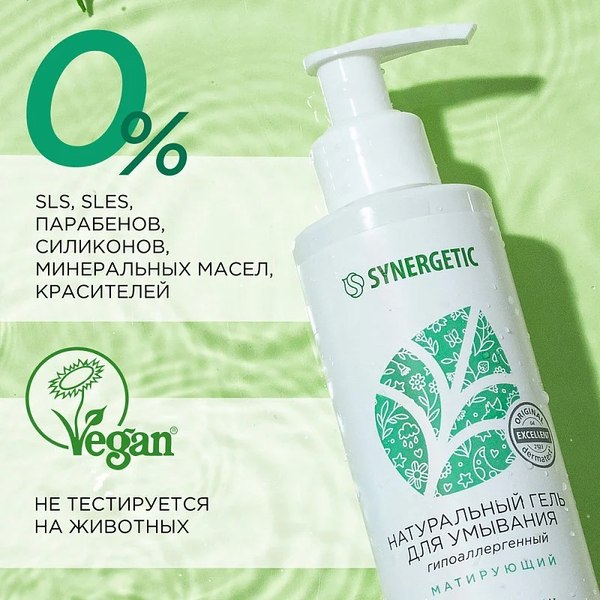 Гель для умывания Synergetic натуральный матирующий (200мл)