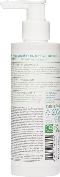 Гель для умывания Synergetic натуральный матирующий (200мл)