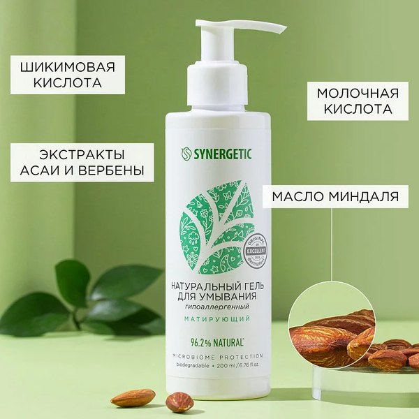 Гель для умывания Synergetic натуральный матирующий (200мл)