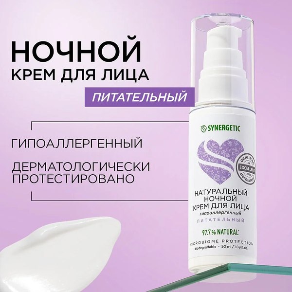 Крем для лица Synergetic натуральный увлажняющий дневной (50мл)