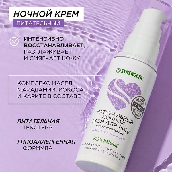 Крем для лица Synergetic натуральный увлажняющий дневной (50мл)