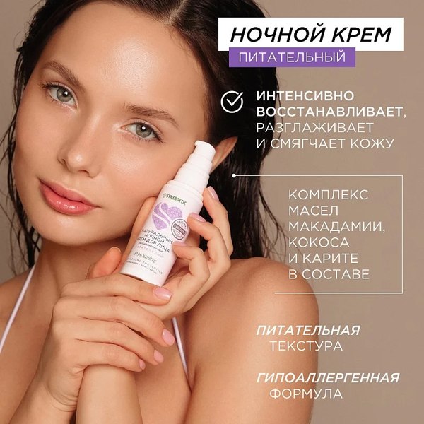 Крем для лица Synergetic натуральный питательный ночной (50мл)