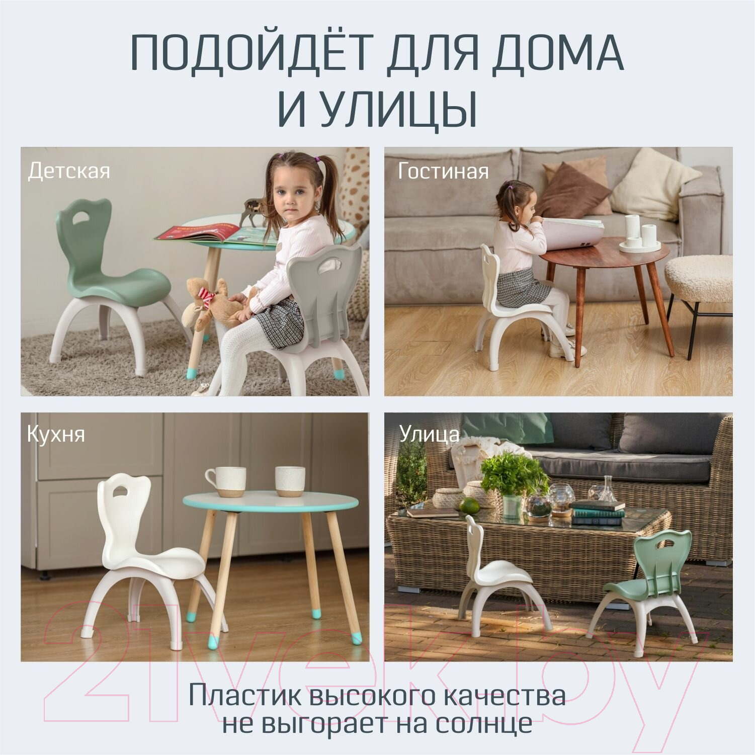 Набор стульев детских Kidwick Emily / KW679529