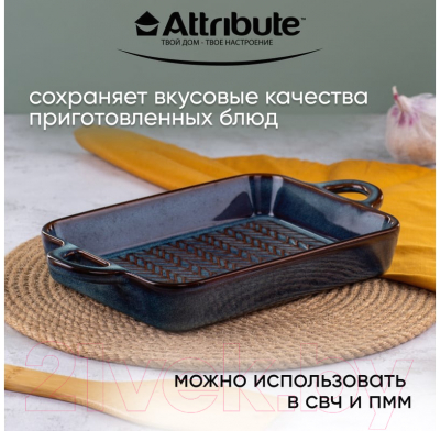 Форма для запекания Attribute Glaze ABG005