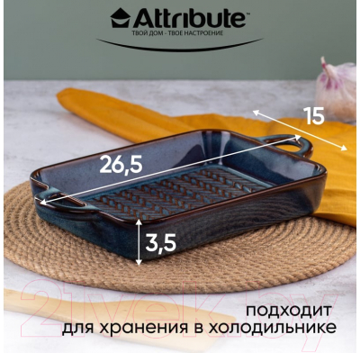 Форма для запекания Attribute Glaze ABG005