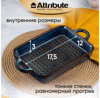 Форма для запекания Attribute Glaze ABG005