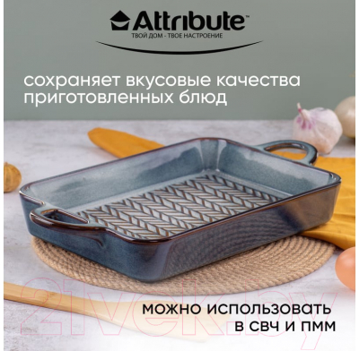 Форма для запекания Attribute Glaze ABG007