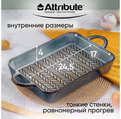 Форма для запекания Attribute Glaze ABG007