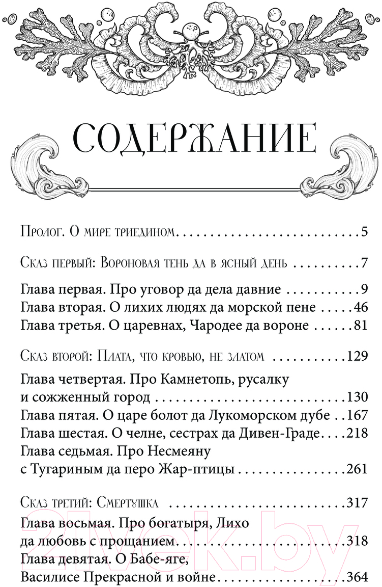 Художественная книга АСТ Когда молчит море. Наследная Царевна / 9785171619862 (Атри А.) — фото 5