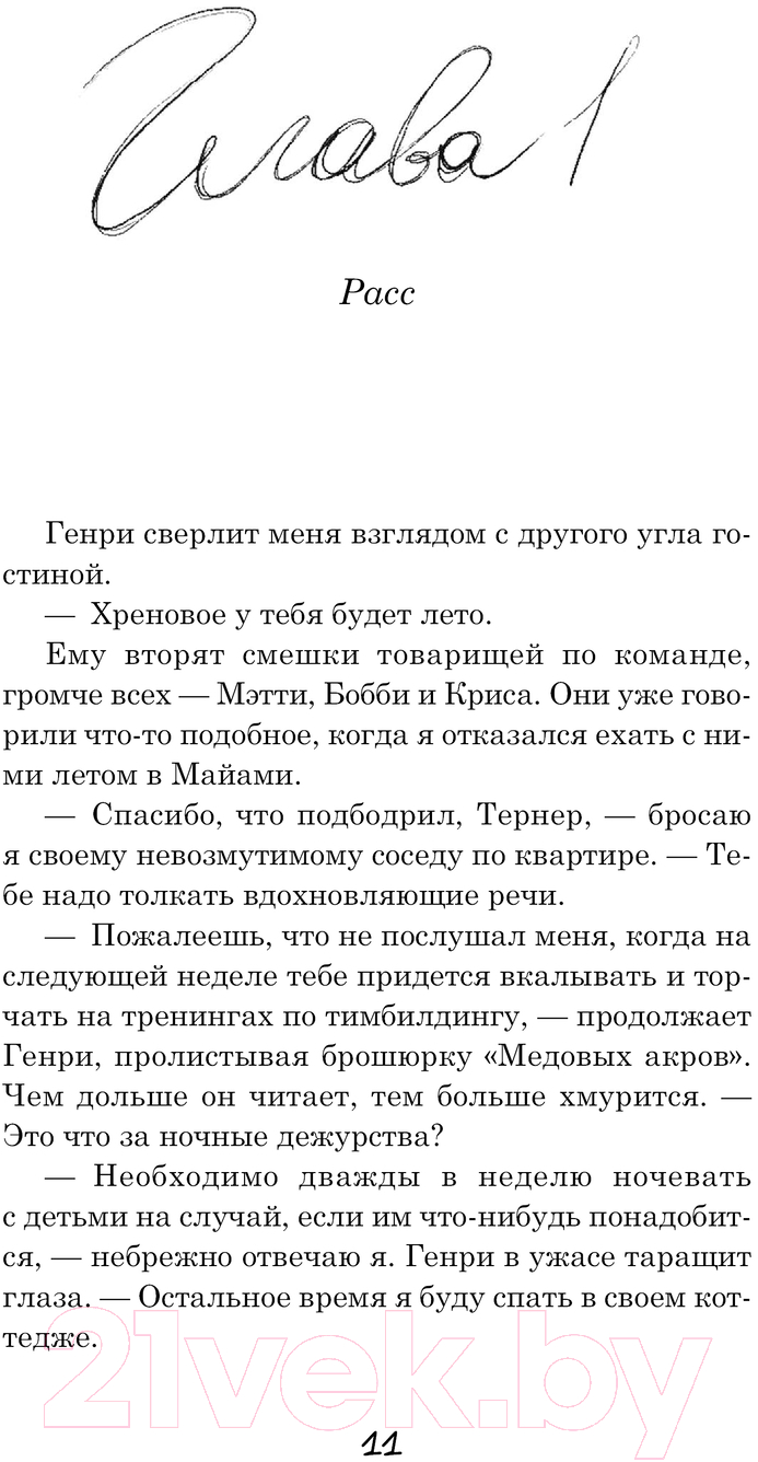 Художественная книга АСТ Когда горит огонь / 9785171607302 (Грейс Х.) — фото 5