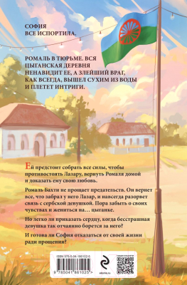 Книга Эксмо Иллюзия правды. Король крестей / 9785041861025 (Шерри А.)