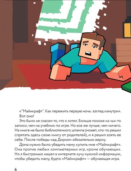 Книга Бомбора Дневник Стива, застрявшего в Майнкрафте. Книга 1 (твердая обложка)