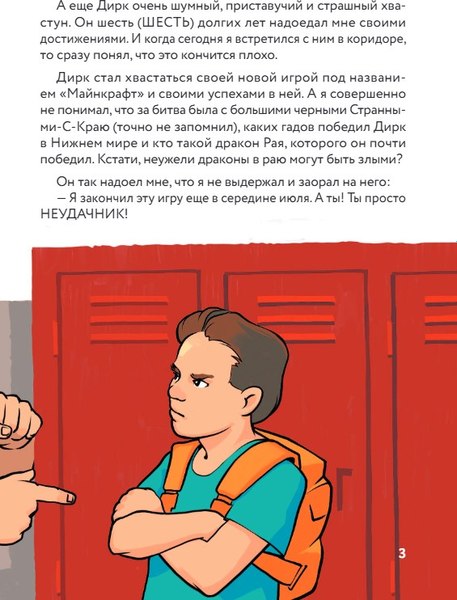 Книга Бомбора Дневник Стива, застрявшего в Майнкрафте. Книга 1 (твердая обложка)