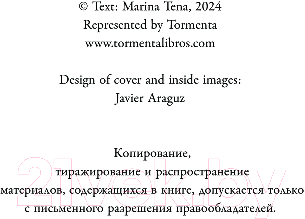 Художественная книга АСТ Волки и боги / 9785171636593 (Тена М.) — фото 2