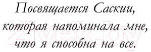 Художественная книга АСТ Темные празднества / 9785171622190 (Томас С.) — фото 3