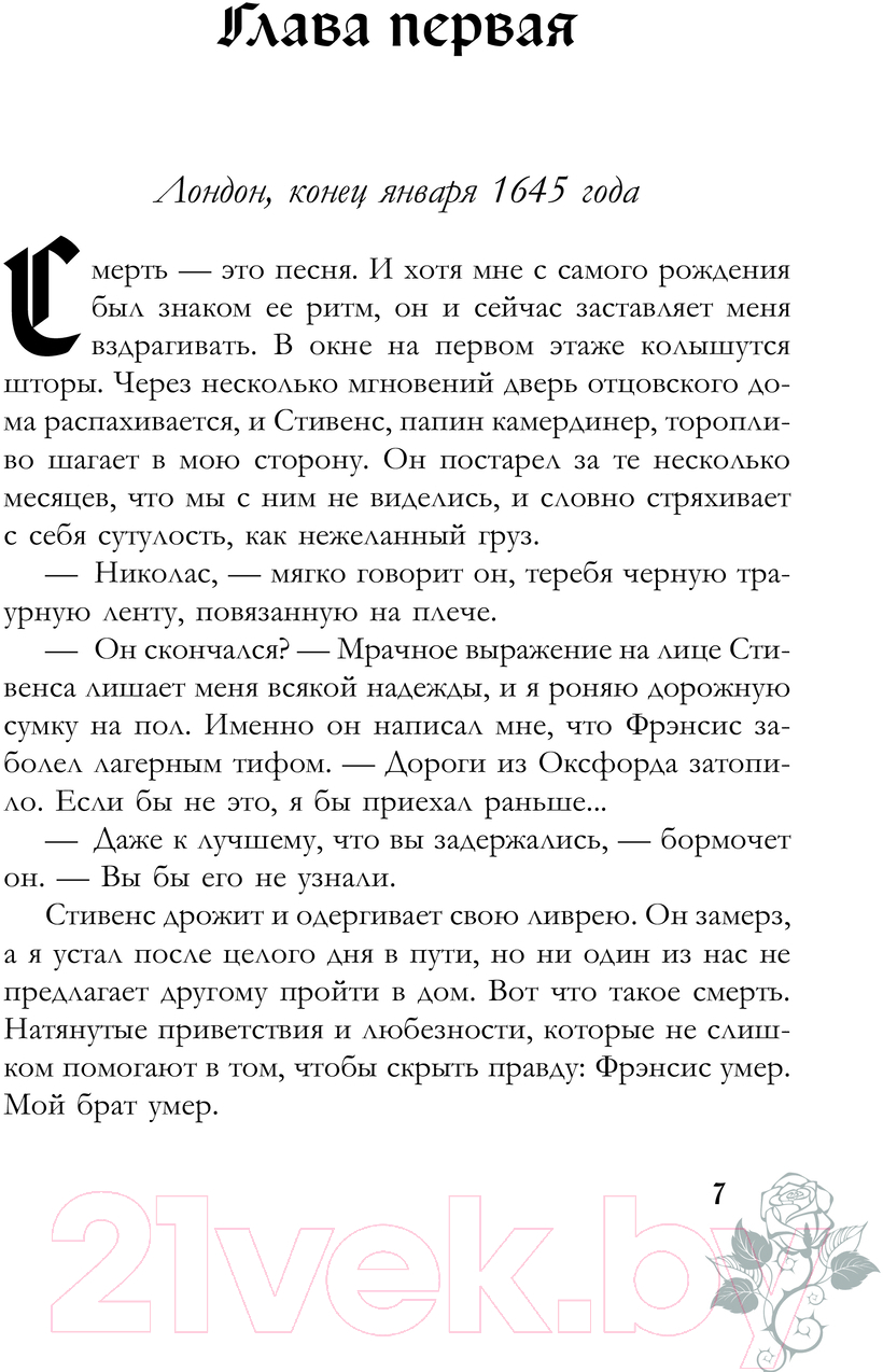Художественная книга АСТ Темные празднества / 9785171622190 (Томас С.) — фото 5