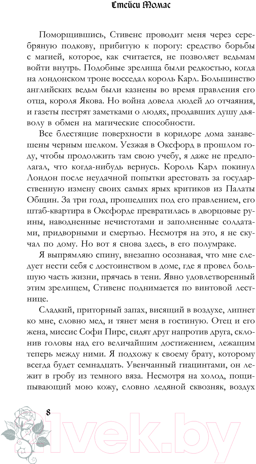 Художественная книга АСТ Темные празднества / 9785171622190 (Томас С.) — фото 6