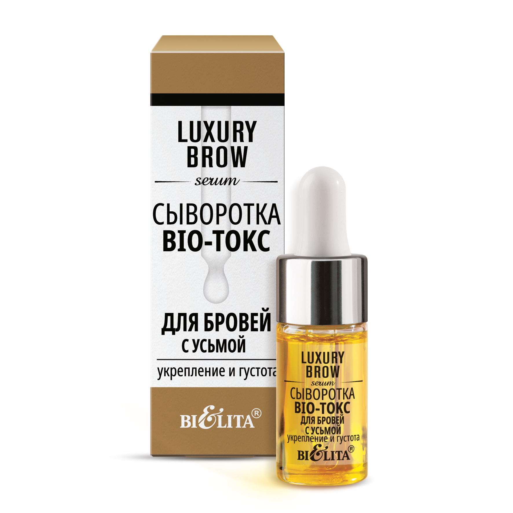 Сыворотка для бровей Belita Luxury Brow Укрепление и густота (9мл)