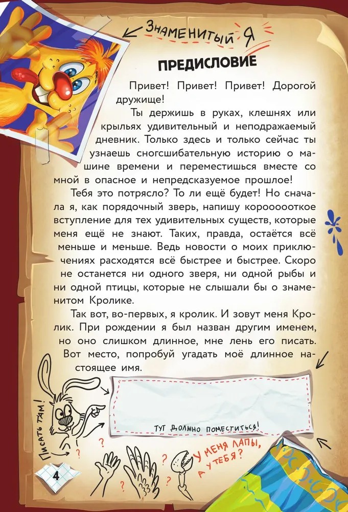 Художественная книга АСТ Фу-Фу и Кис-Кис. Переполох во времени твердая обложка (Матюшкина Катя, Оковитая Катя) — фото 4