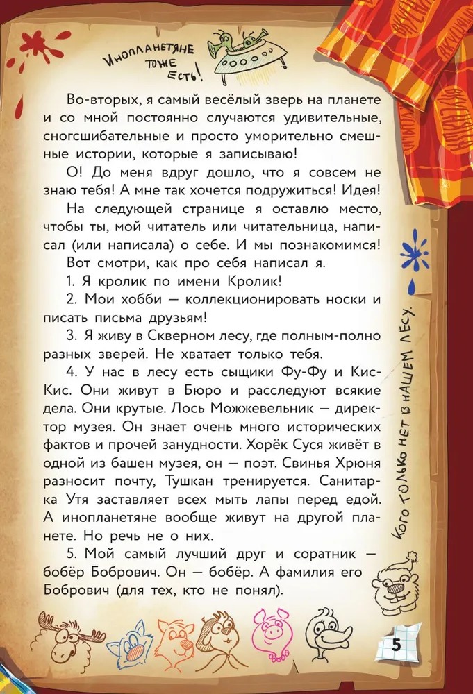 Художественная книга АСТ Фу-Фу и Кис-Кис. Переполох во времени твердая обложка (Матюшкина Катя, Оковитая Катя) — фото 5