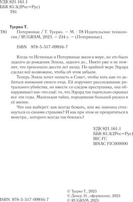 Книга Rugram Потерянные твердая обложка (Туерко Терри)