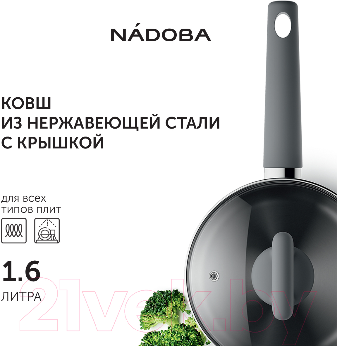 Ковш Nadoba Vikki 796114