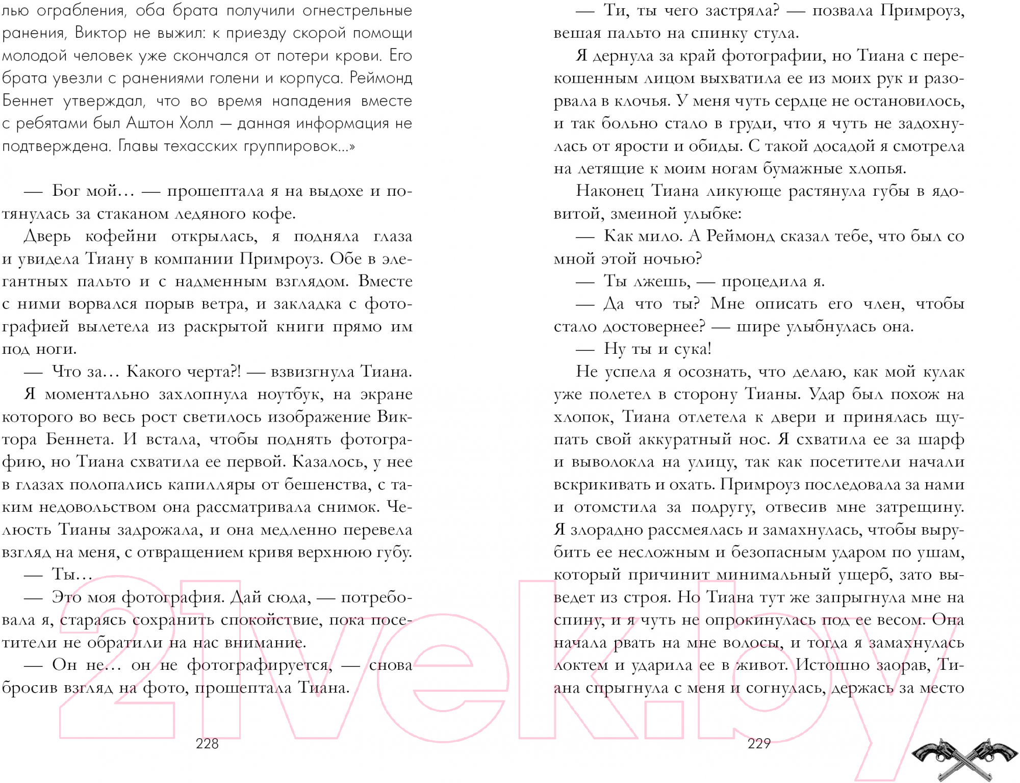 Художественная книга CLEVER Холодный кофе, или Одиночество Офелии Коулман / 9785002117543 (Хейл Х.) — фото 6