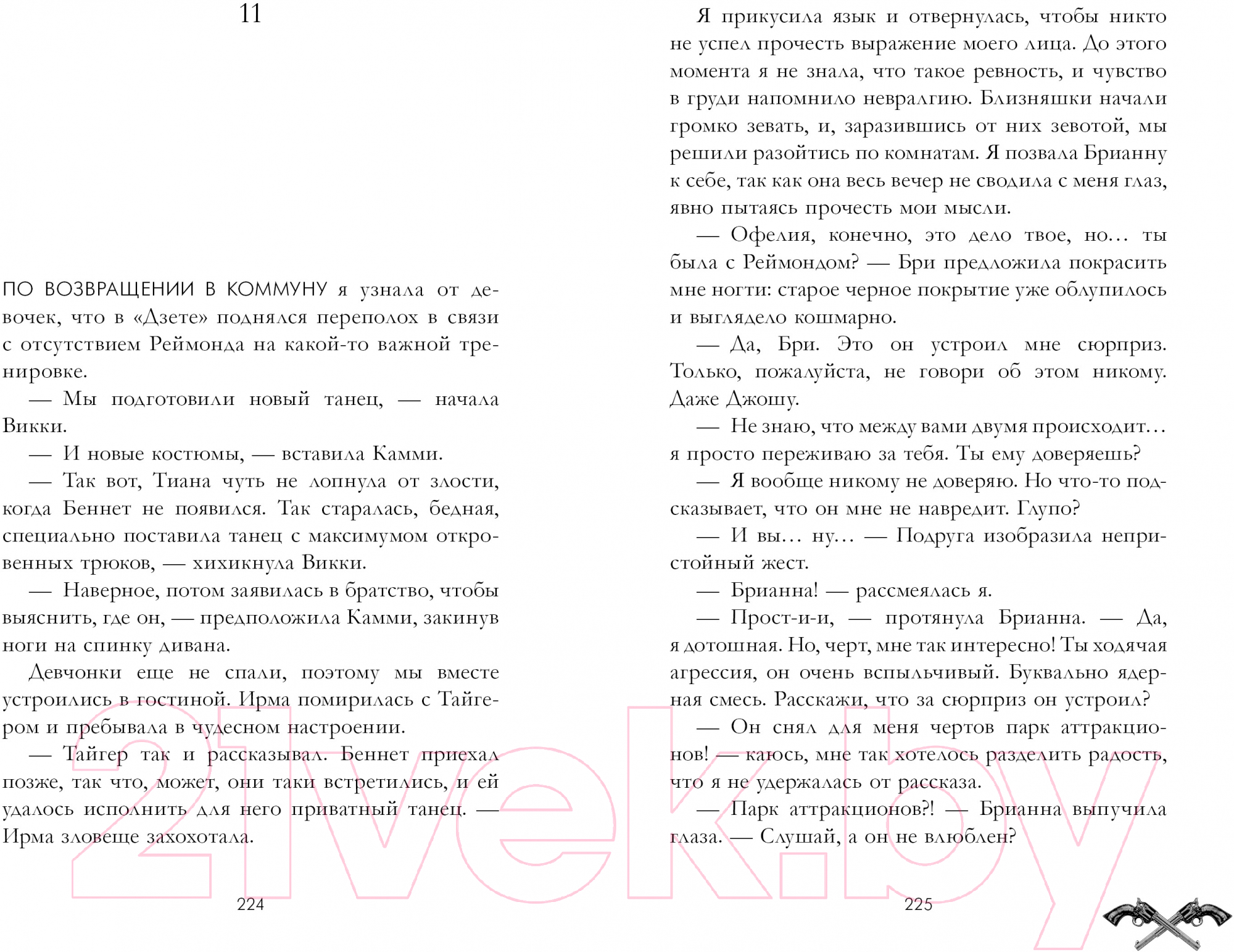 Художественная книга CLEVER Холодный кофе, или Одиночество Офелии Коулман / 9785002117543 (Хейл Х.) — фото 4