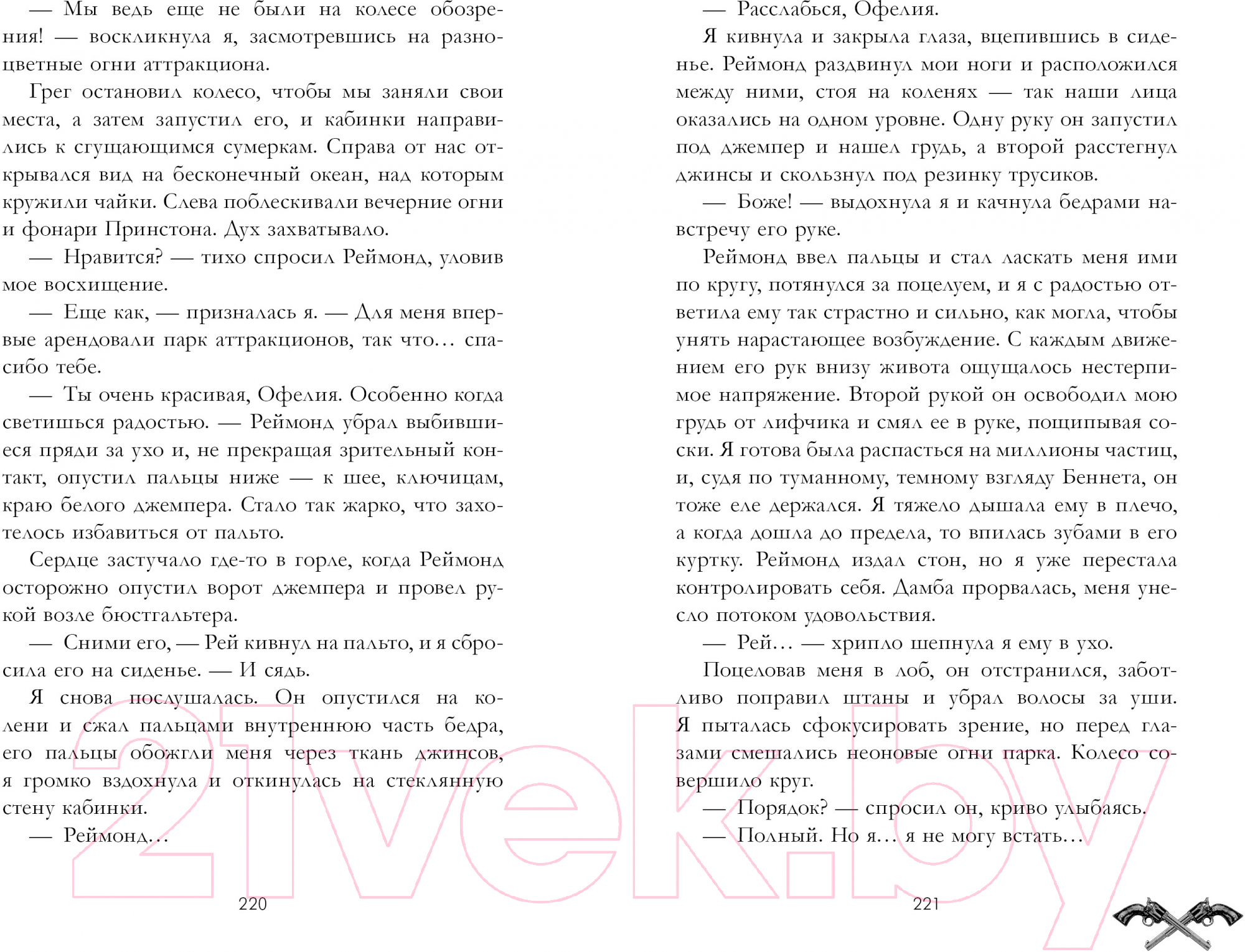 Художественная книга CLEVER Холодный кофе, или Одиночество Офелии Коулман / 9785002117543 (Хейл Х.) — фото 2