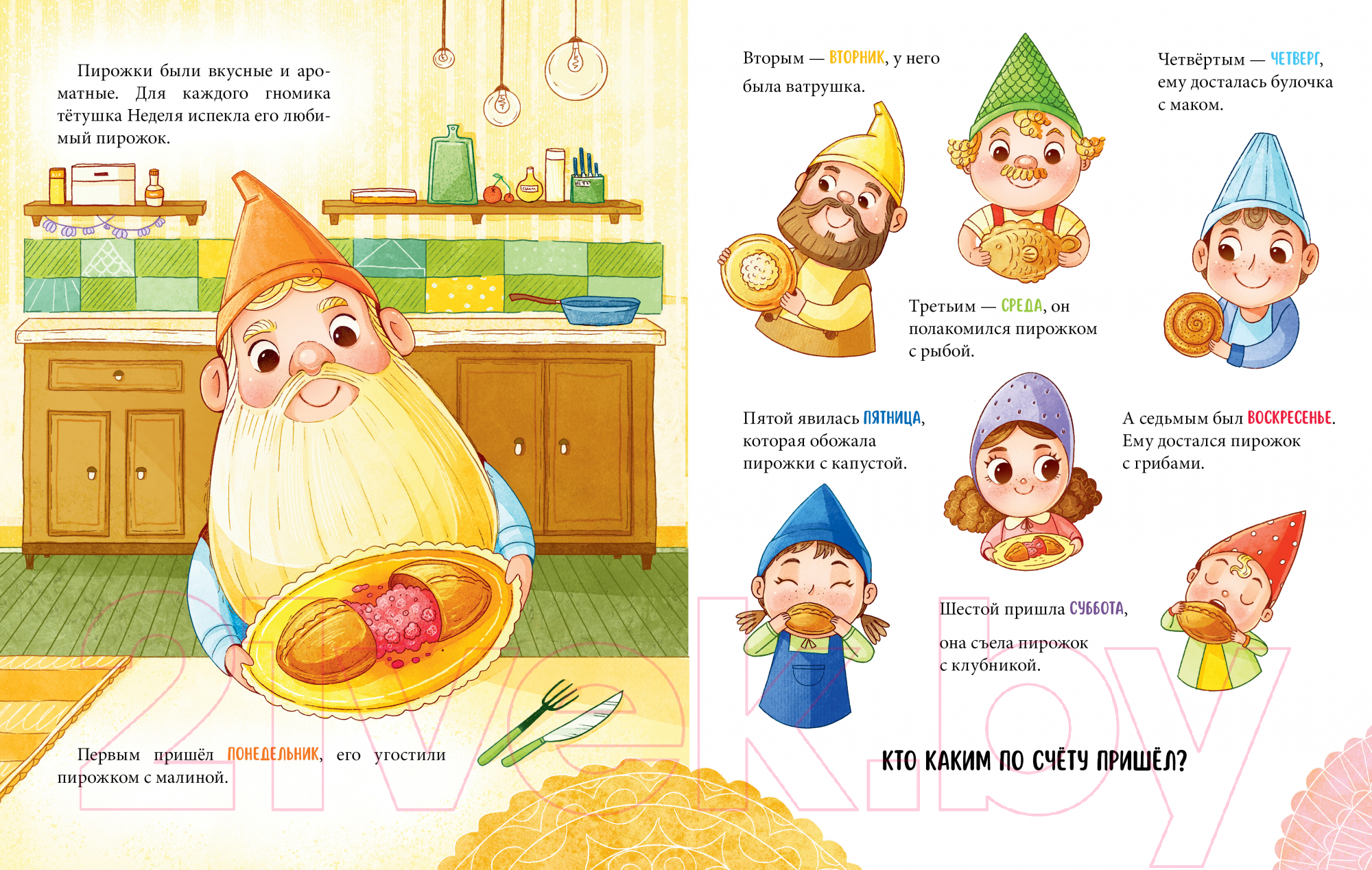 Художественная книга CLEVER Познавательные сказки. Сказки про дни недели / 9785002117208 (Ульева Е.) — фото 2