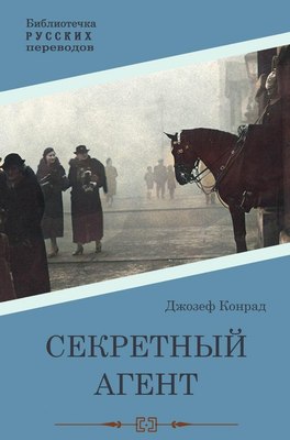 

Книга, Секретный агент твердая обложка