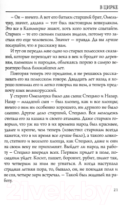 Книга Rugram В цирке / 9785517059949 (Куприн А.И.)