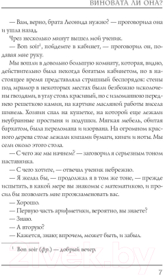 Книга Rugram Виновата ли она? / 9785517000958 (Писемский А.Ф.)