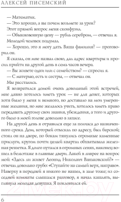 Книга Rugram Виновата ли она? / 9785517000958 (Писемский А.Ф.)