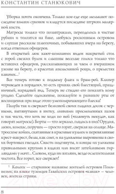 Книга Rugram Волк / 9785517001832 (Станюкович К.М.)