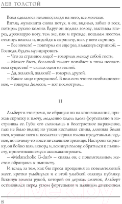 Книга Rugram Два гусара / 9785517000996 (Толстой Л.Н.)
