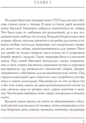 Книга Rugram Дворец и монастырь. Том 1 / 9785517001771 (Шеллер-Михайлов А.К.)