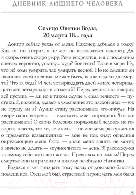 Книга Rugram Нахлебник / 9785517001320 (Тургенев И.С.)