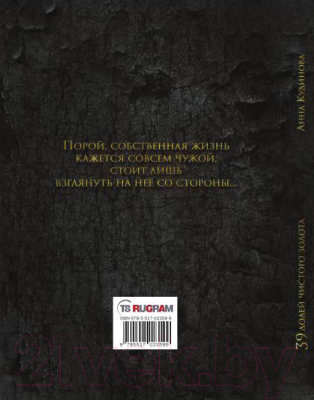 Книга Rugram 39 долей чистого золота / 9785517023599 (Кудинова А.)