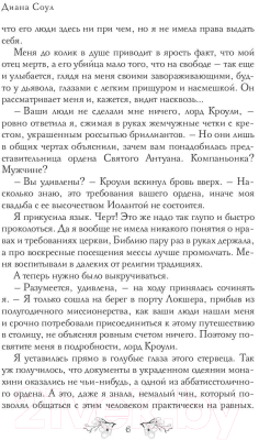 Книга Rugram 7 грехов лорда Кроули / 9785517040053 (Соул Д.)