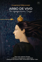 

Книга, Arbo De Vivo. За пределами Сада / 9785517110206