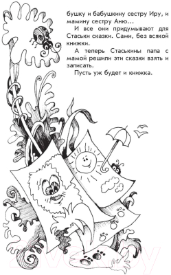 Книга Rugram Cкаськи для Стаськи / 9785517044327 (Волынская И., Кащеев К.)