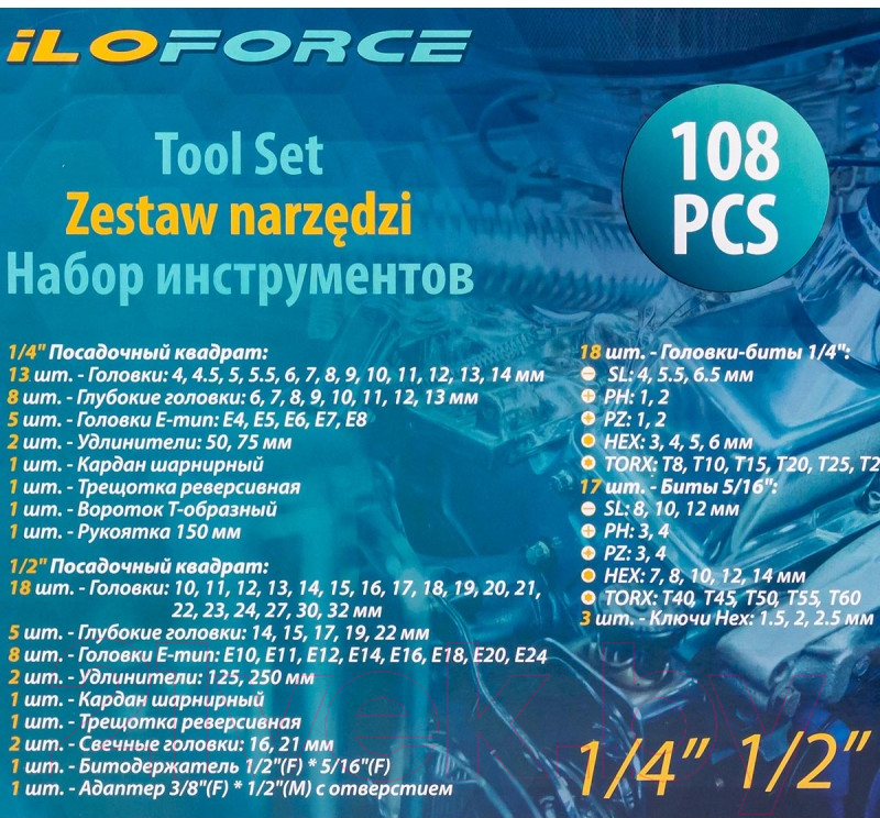 Универсальный набор инструментов ILOforce IF-41082-5