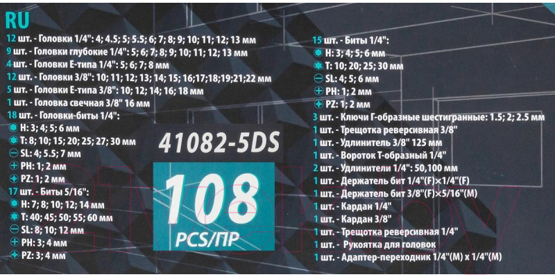 Универсальный набор инструментов ISMA ISMA-41082-5DS